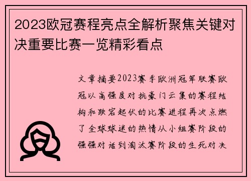2023欧冠赛程亮点全解析聚焦关键对决重要比赛一览精彩看点 2023欧冠赛程亮点全解析聚焦关键对决重要比赛一览精彩看点
