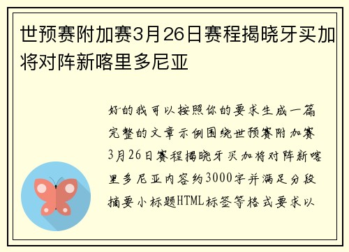 世预赛附加赛3月26日赛程揭晓牙买加将对阵新喀里多尼亚 世预赛附加赛3月26日赛程揭晓牙买加将对阵新喀里多尼亚