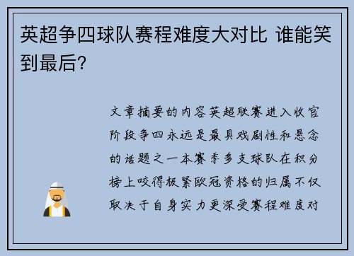 英超争四球队赛程难度大对比 谁能笑到最后? 英超争四球队赛程难度大对比 谁能笑到最后?