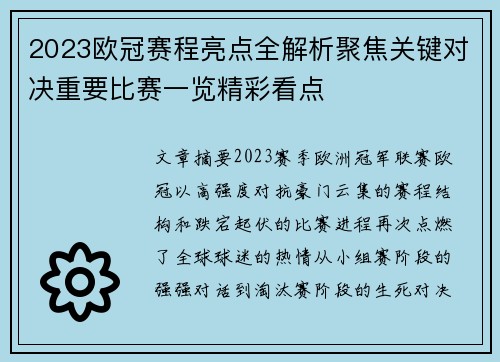 2023欧冠赛程亮点全解析聚焦关键对决重要比赛一览精彩看点 2023欧冠赛程亮点全解析聚焦关键对决重要比赛一览精彩看点